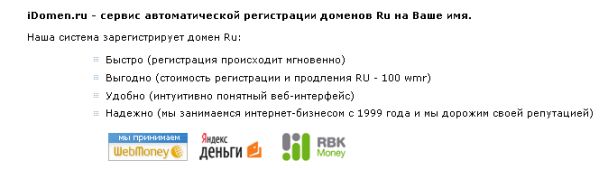 Купить домен RU за 50, 90, 99, 100 рублей это не просто дешего - это бесплатно!