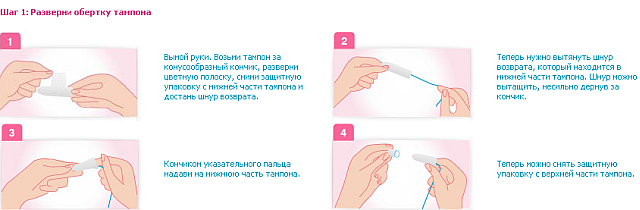 Как правильно вводить тампон?