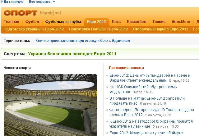 Подготовка к евро 2012 в Украине