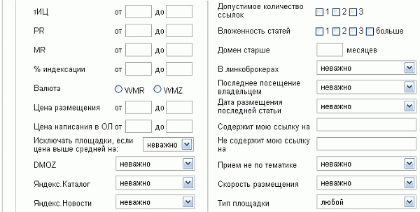 Какие параметры площадки надо учитывать при размещении ссылочных статей