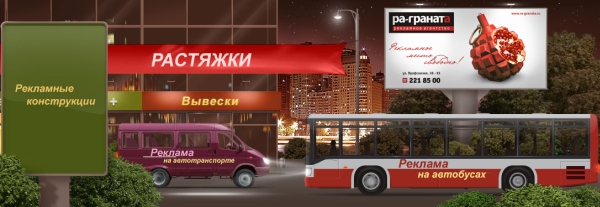 Размещение рекламы в Красноярске
